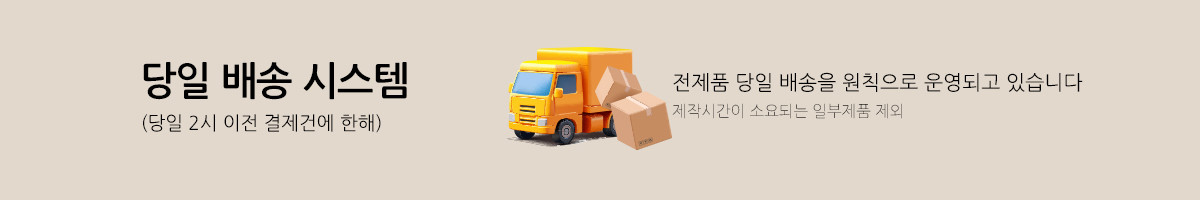 당일배…