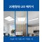 다니아 LED 20평형대 패키지 조명